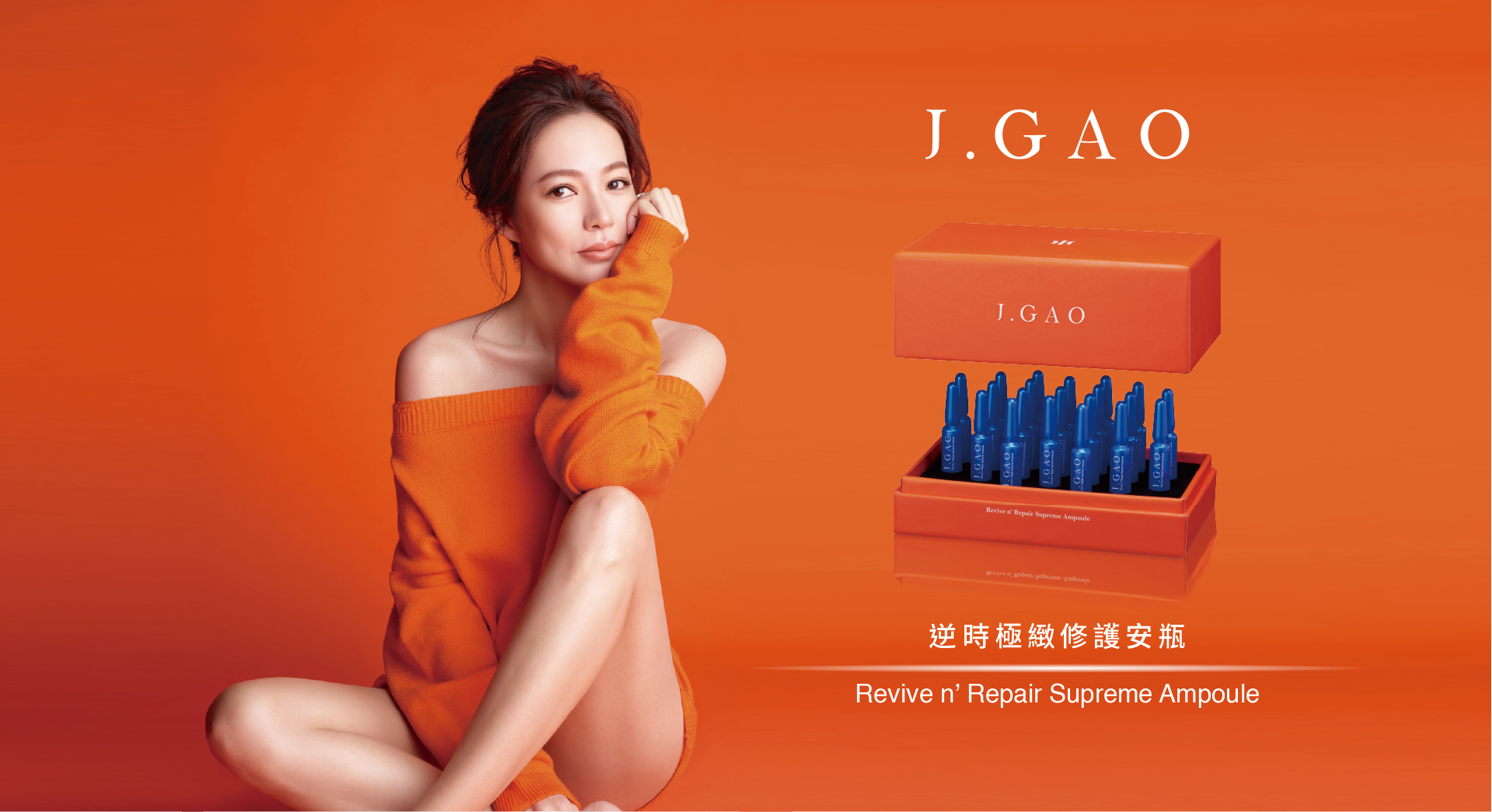 J.GAO_首圖Banner（安瓶）_1920px