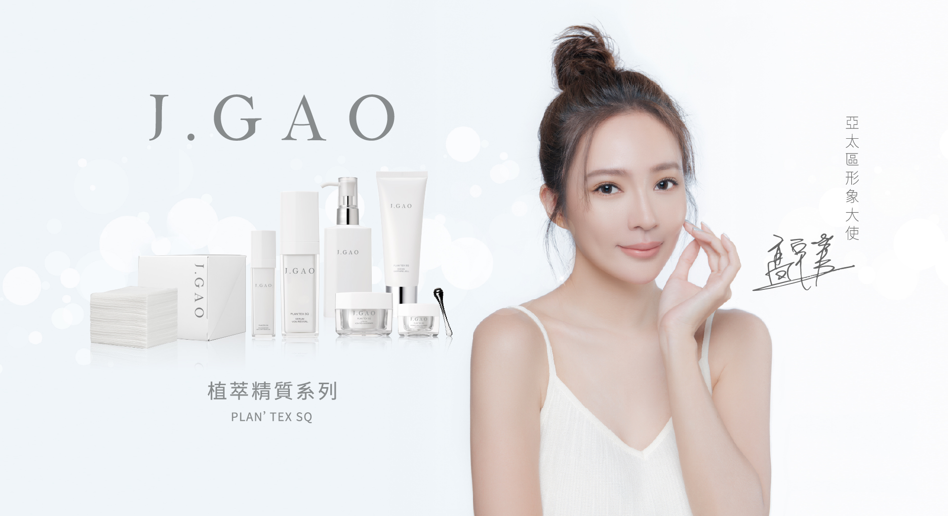 J.GAO_首圖Banner（植萃）_1920px