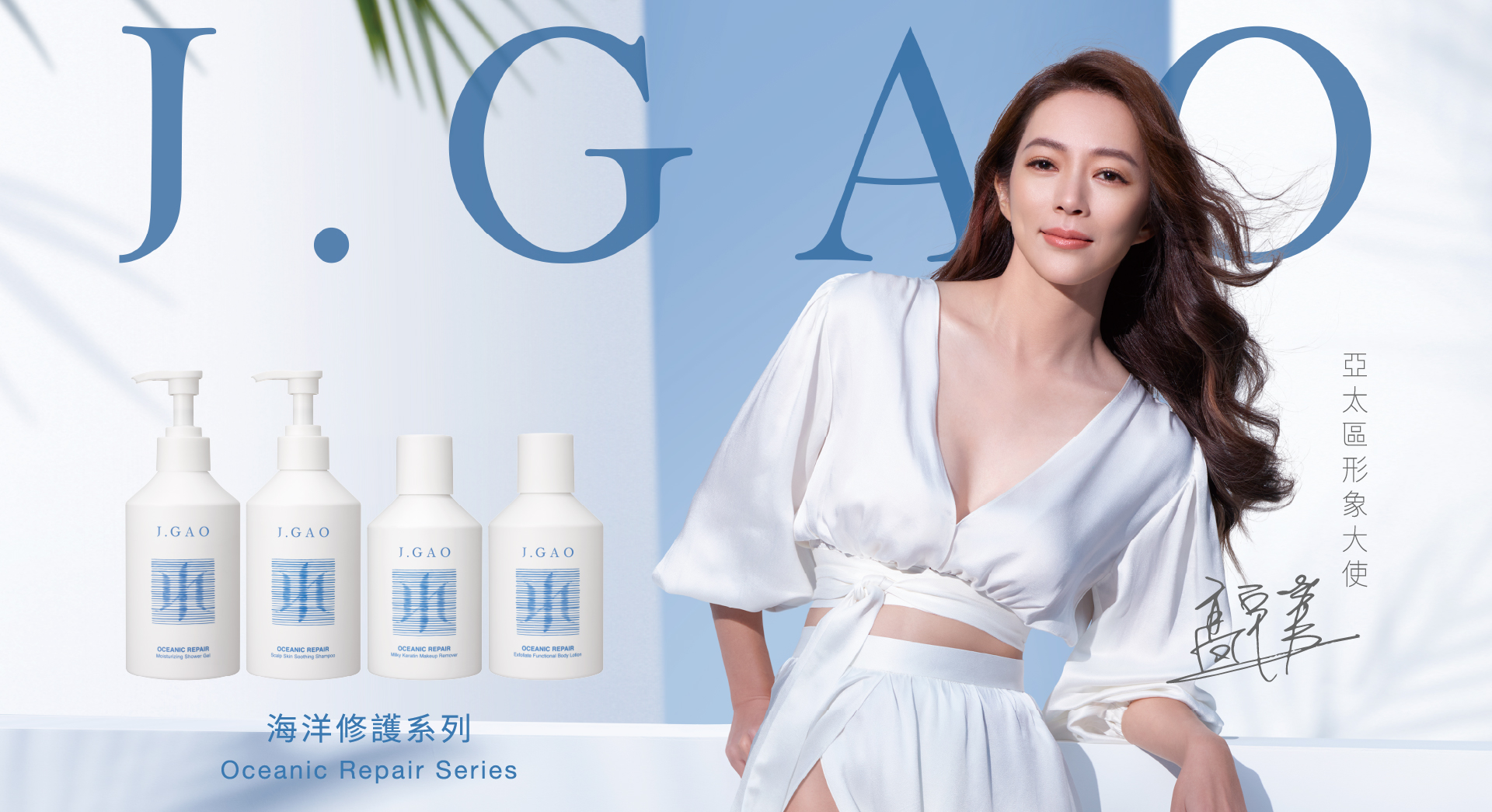 J.GAO_首圖Banner（海洋）_1920px
