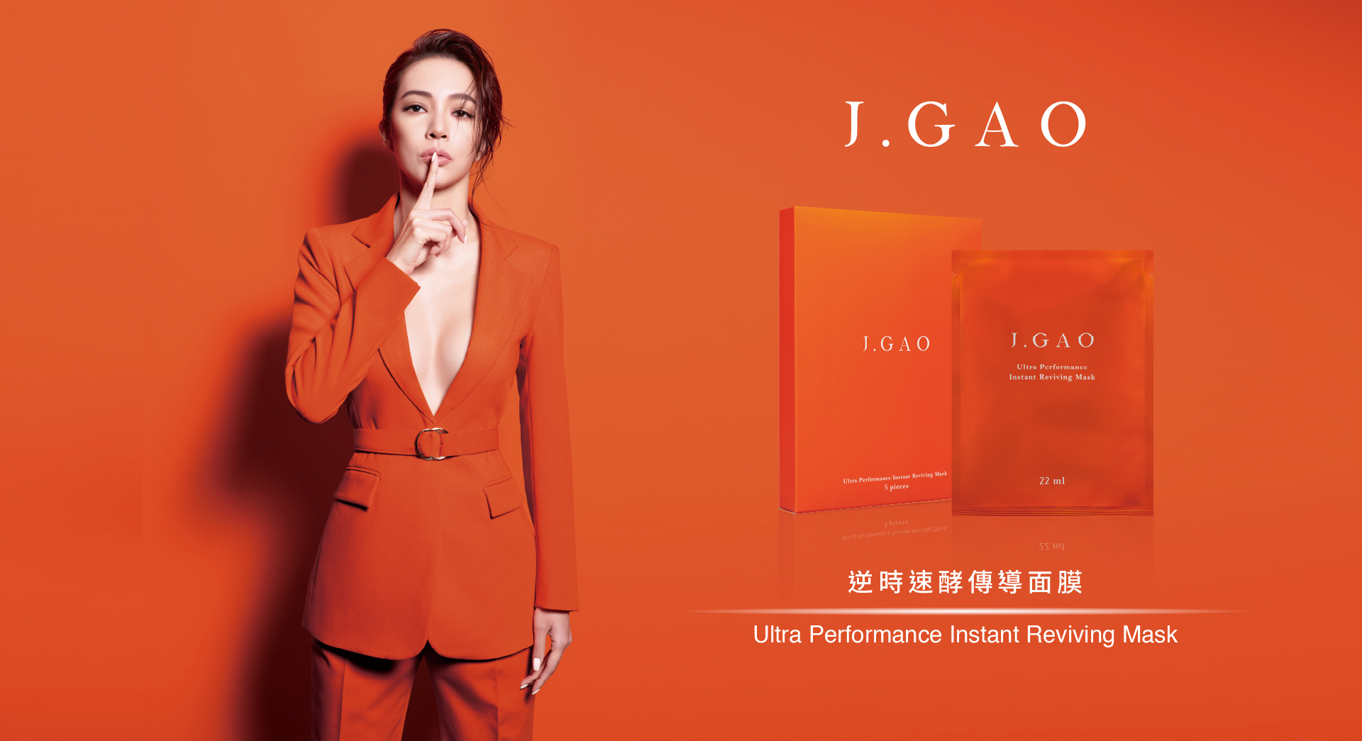 J.GAO_首圖Banner（逆時面膜）_1920px