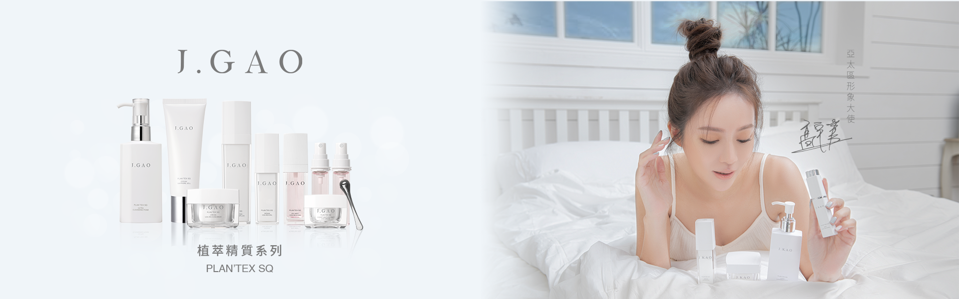 系列頁banner 植萃03