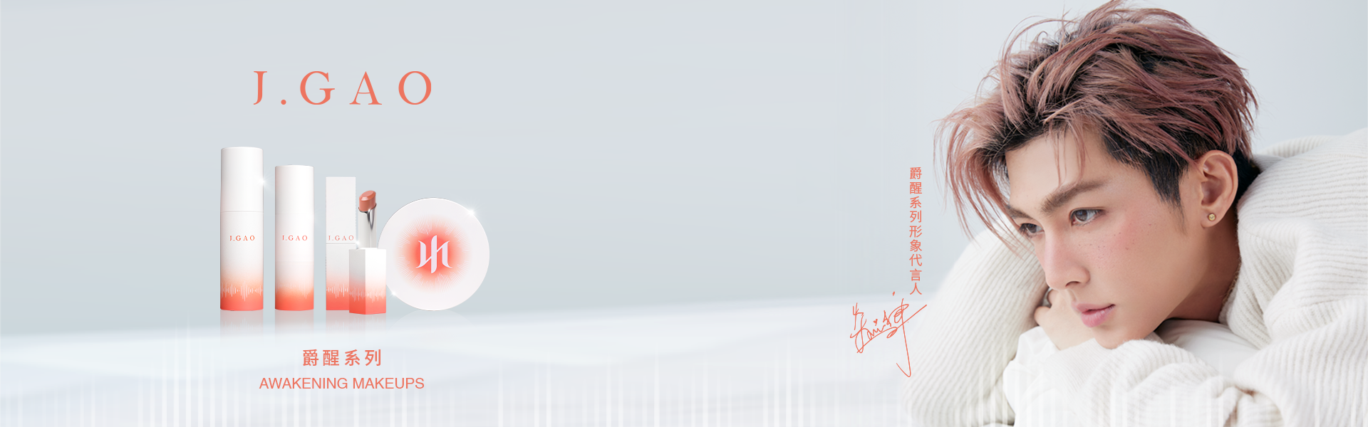 系列頁banner 爵醒04