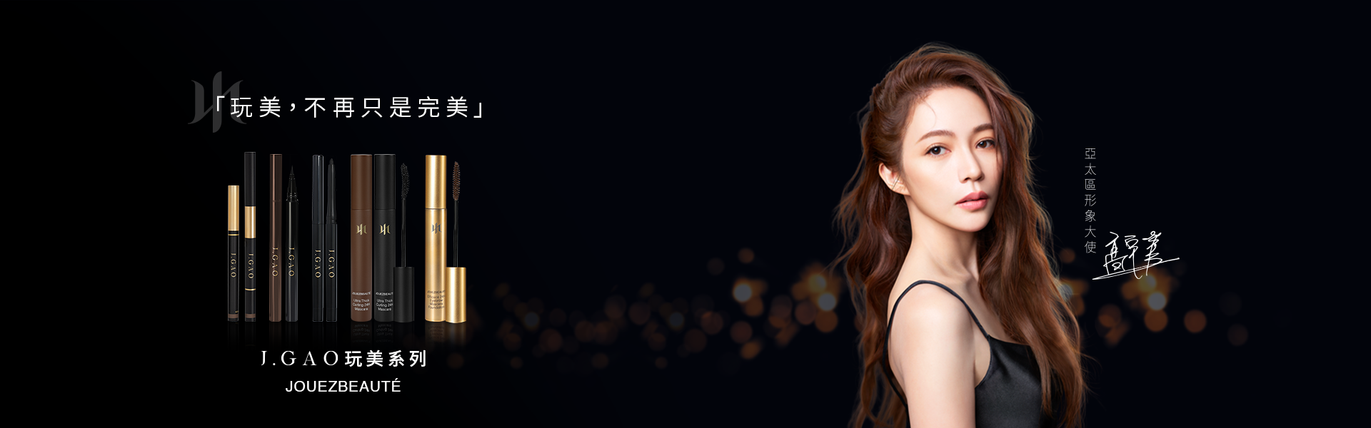 系列頁banner 玩美01