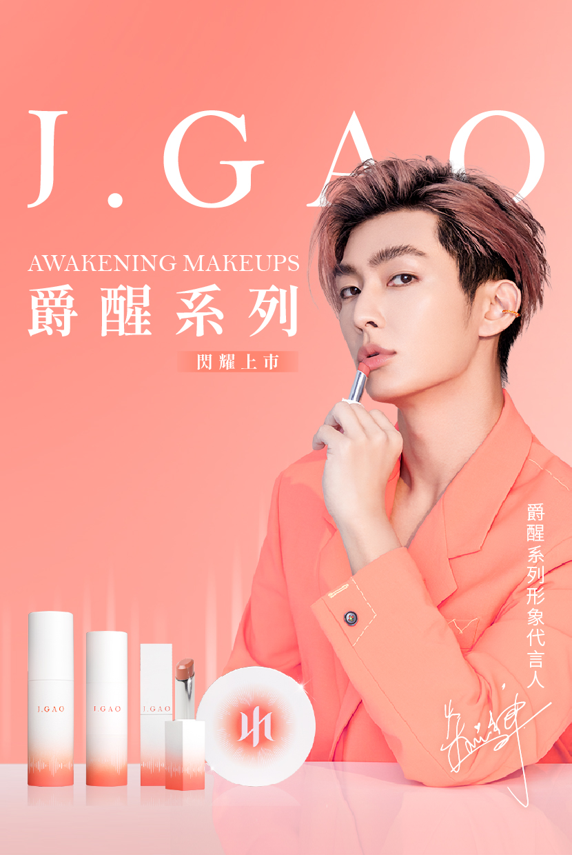 官網Banner 830x1240 爵醒系列